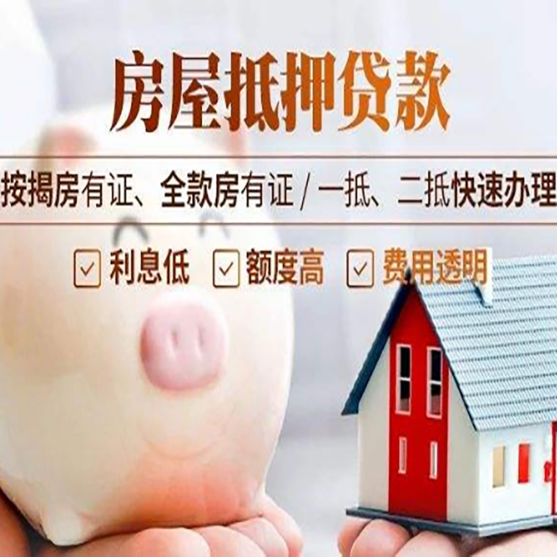 京口重庆房屋抵押贷款申请条件