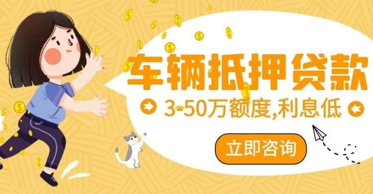 京口汽车抵押贷款怎么选择办理