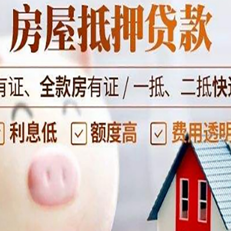 京口房产抵押贷款要注意五大事项！