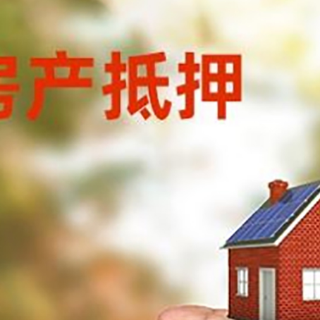 京口房产抵押贷款到银行该如何申请？