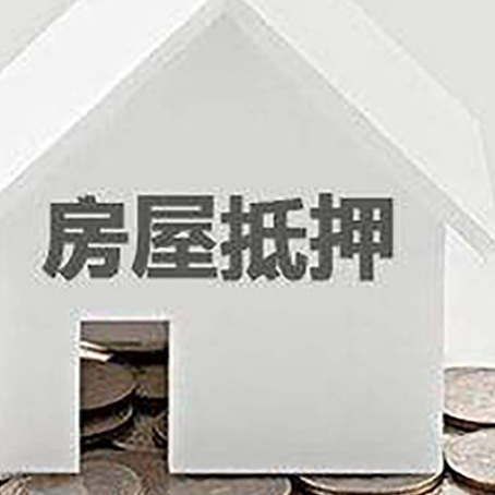 京口房子抵押贷款的期限是多长?