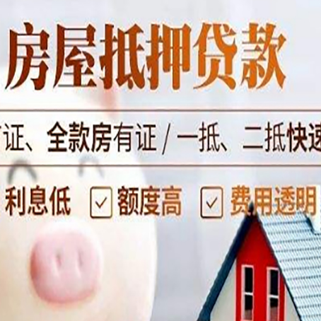 京口房子二次抵押贷款的步骤？