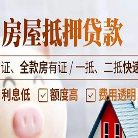 京口房屋抵押贷款的几大误区你中了吗？