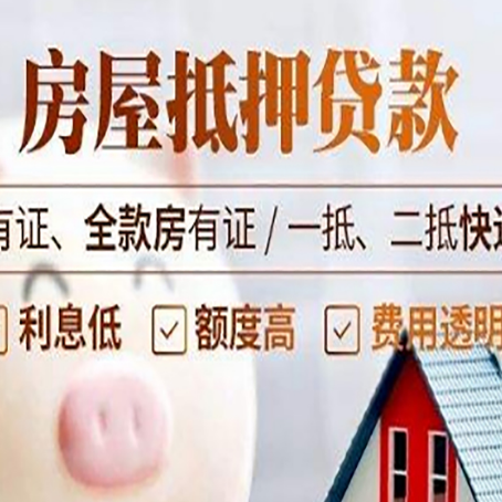 京口房屋抵押贷款需要注意什么呢？