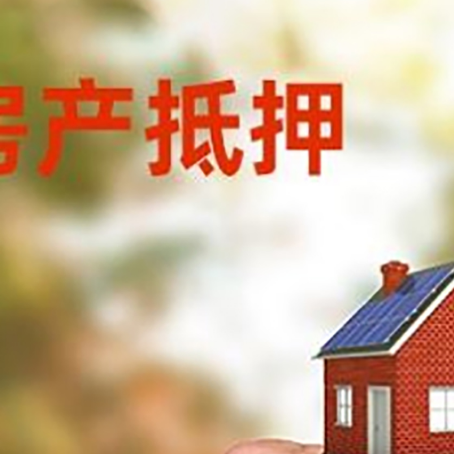 京口房产抵押贷款申请条件？