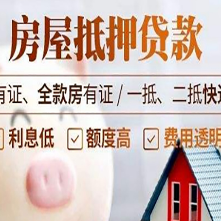 京口房产抵押贷款不通过的原因