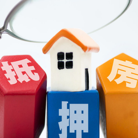 京口住房抵押贷款需要什么条件？