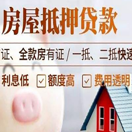 京口房产抵押贷款注意事项