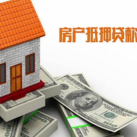 京口房子抵押贷款能贷多少？