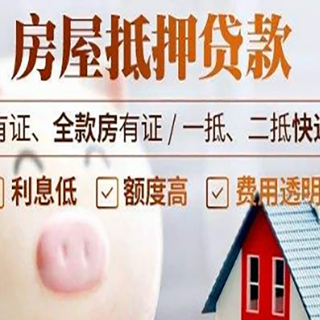 京口房产抵押贷款办理的流程