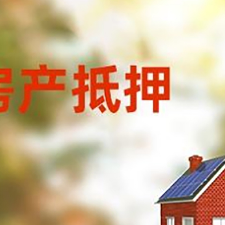 京口房屋抵押贷款需要房产证吗？