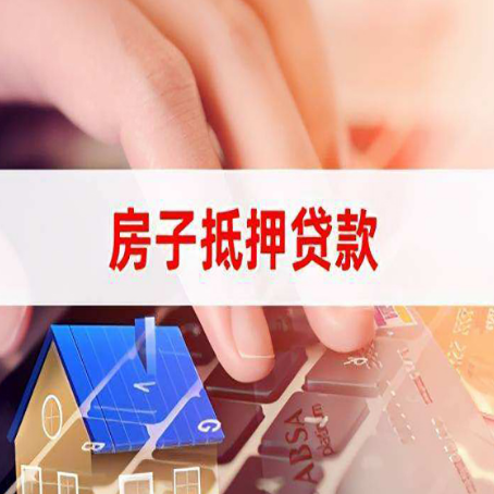 京口房屋抵押贷款怎么还款？