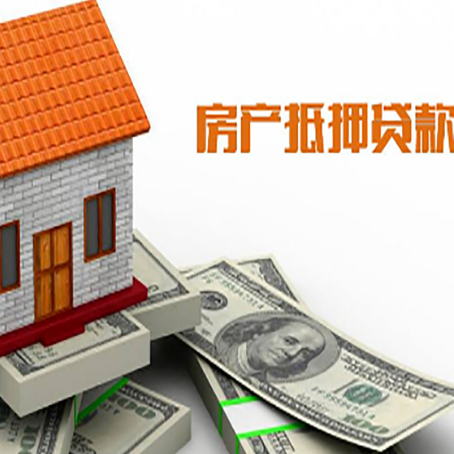 京口房子抵押贷款办理的流程