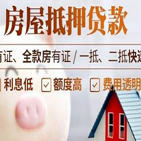 京口房屋抵押贷款需要什么手续？