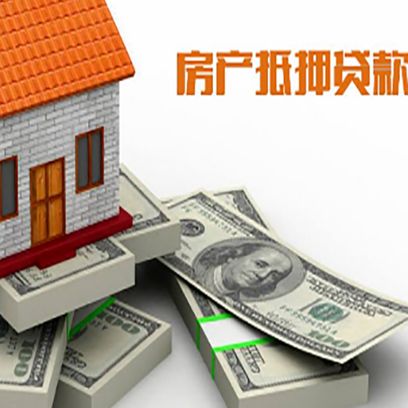 京口房屋抵押贷款需要哪些手续和条件?