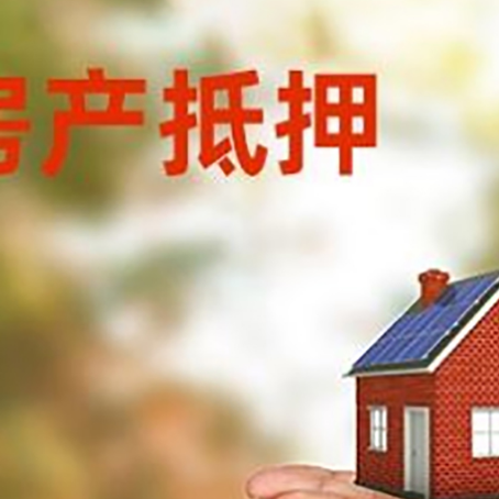 京口房子抵押贷款的期限能有几年?