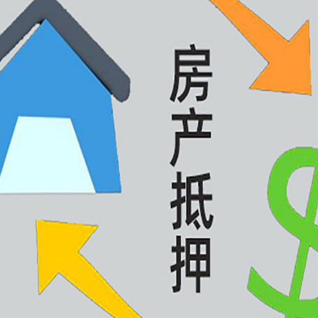 京口房屋抵押贷款用来买一套房子可以吗?